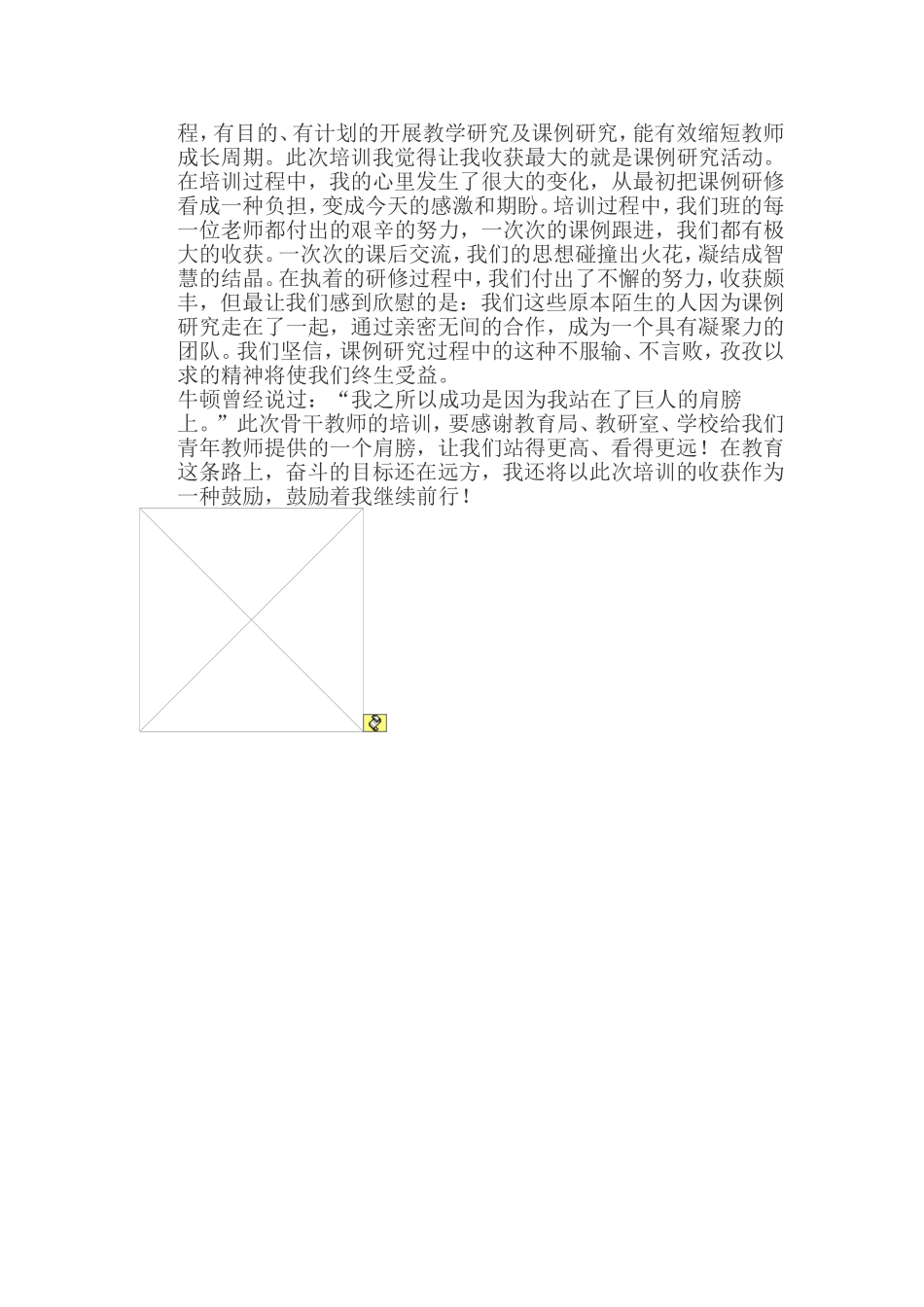 继续教育学习心得体会 (2)_第2页