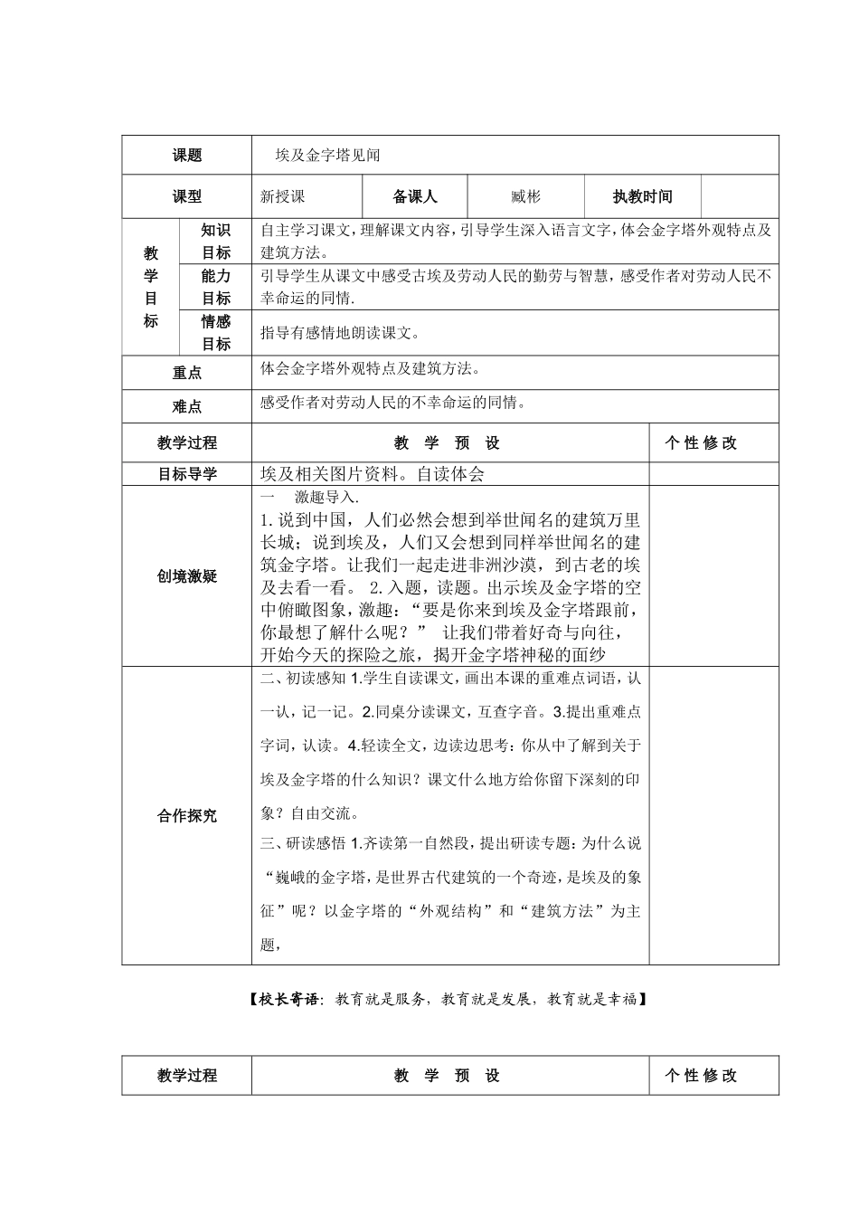 六年下《快乐读书屋2埃及金字塔》_第1页