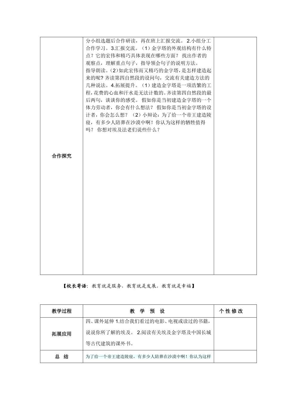 六年下《快乐读书屋2埃及金字塔》_第2页