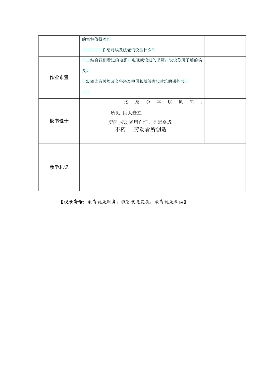 六年下《快乐读书屋2埃及金字塔》_第3页