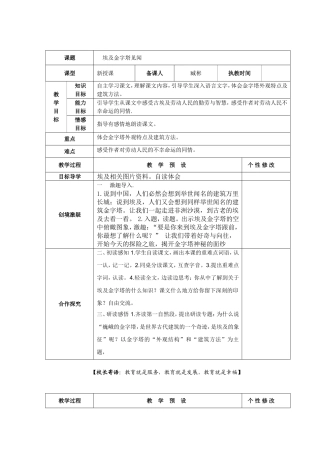六年下《快乐读书屋2埃及金字塔》