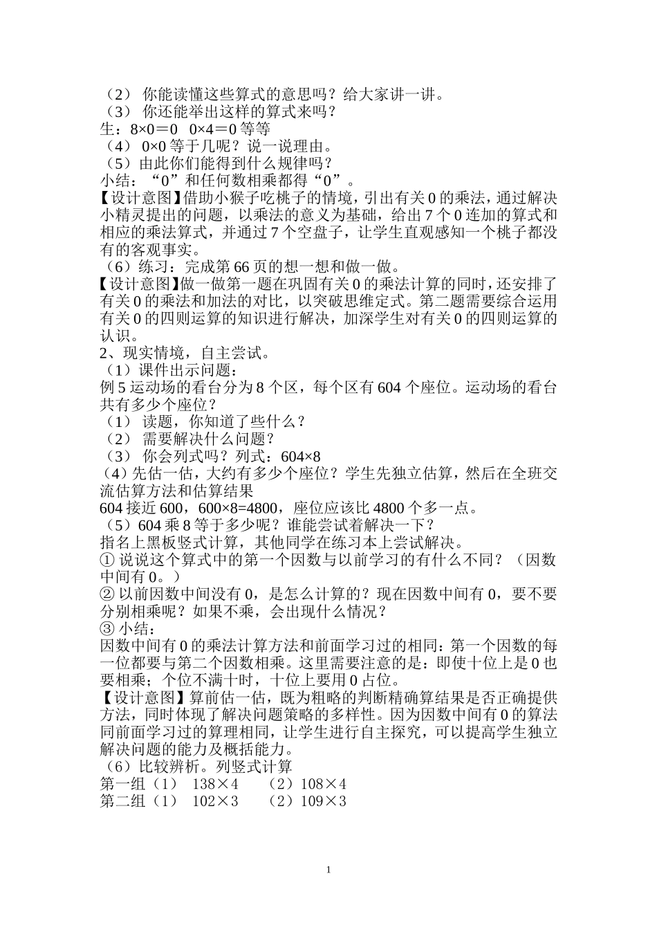 一个因数中间有0的乘法教案_第2页