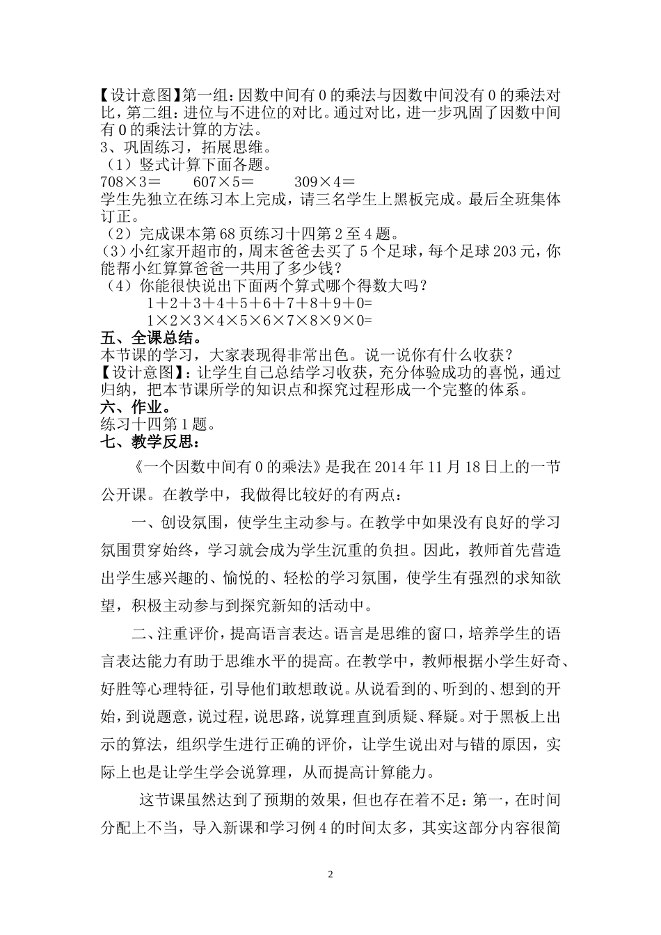 一个因数中间有0的乘法教案_第3页