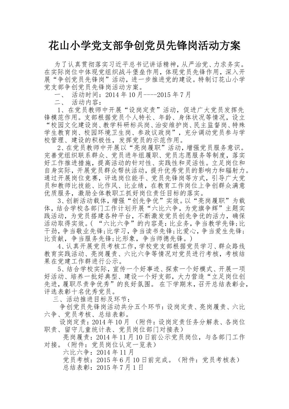 争创党员先锋岗活动方案_第1页