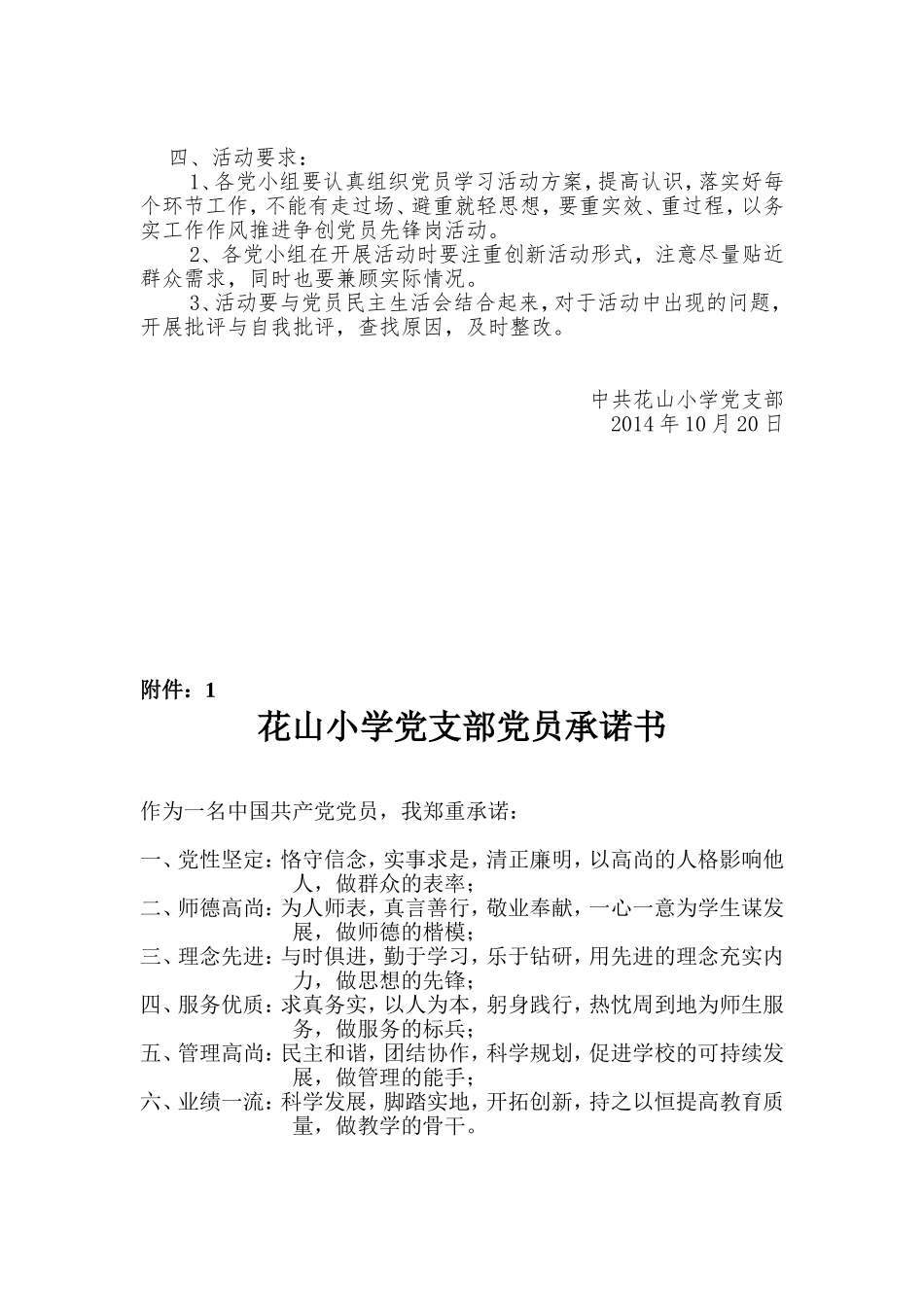 争创党员先锋岗活动方案_第2页