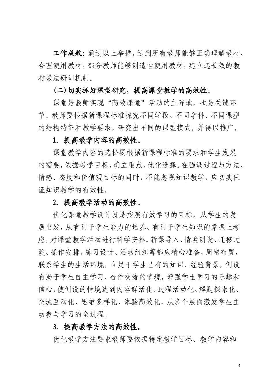 双庙小学高效课堂实施方案_第3页