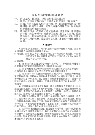 家长约访时间问题