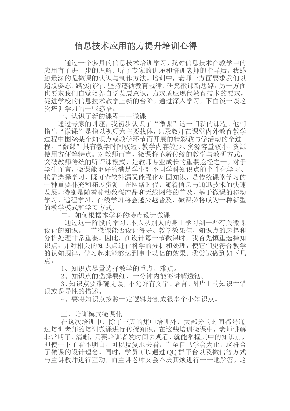 信息技术应用能力提升培训心得_第1页