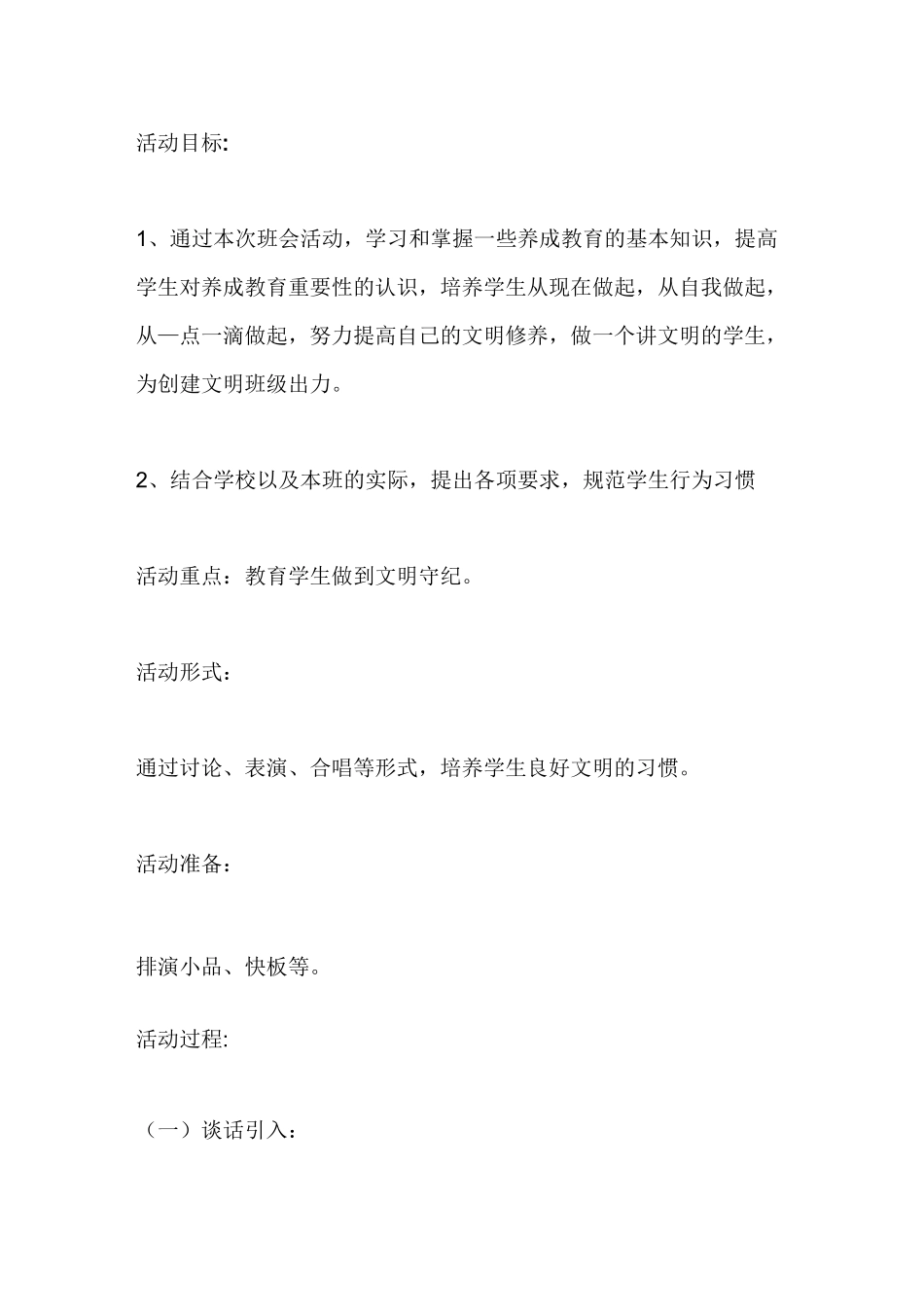 争创文明班级---争做文明学生_第2页