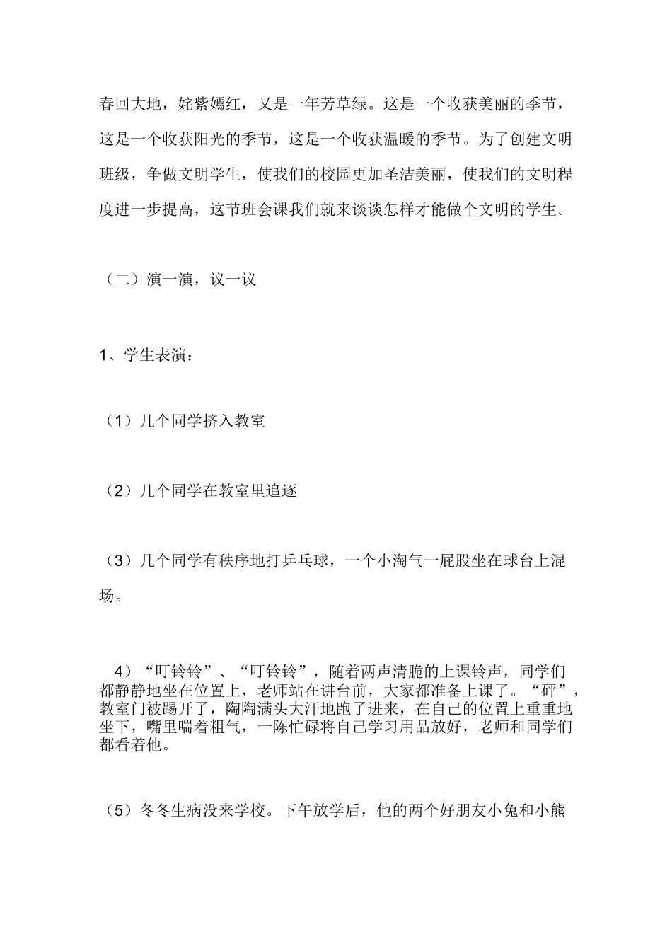 争创文明班级---争做文明学生_第3页