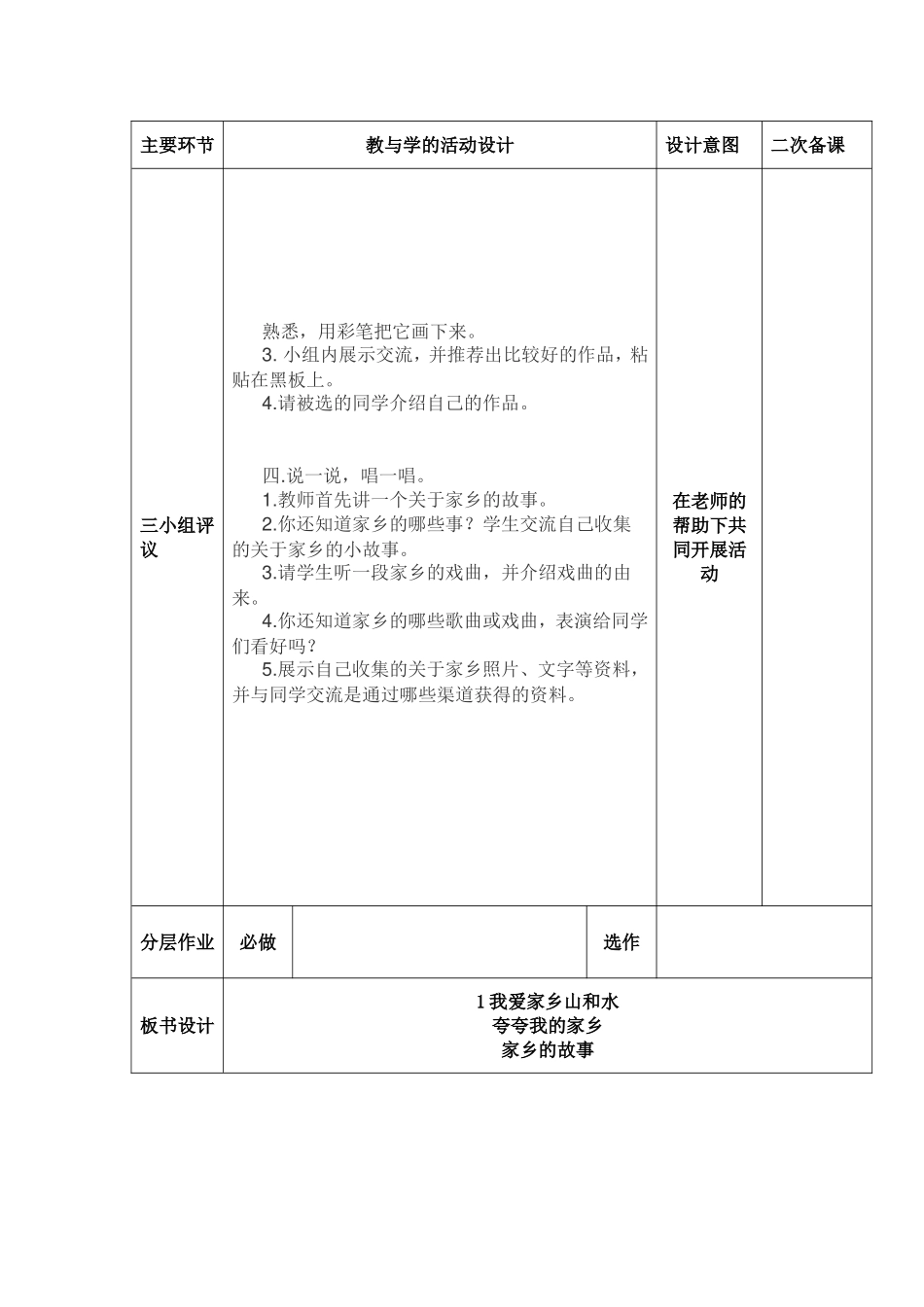 二年级品生下册第一课教案_第2页