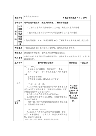 二年级品生下册第一课教案