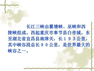 《三峡之秋》课件2