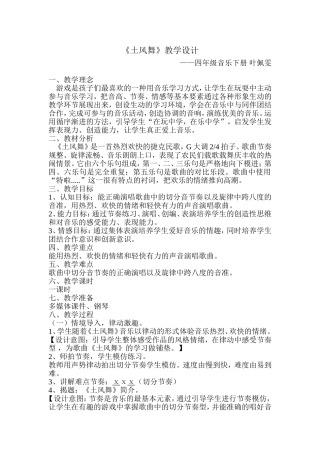 《土风舞》四年级下册20150529