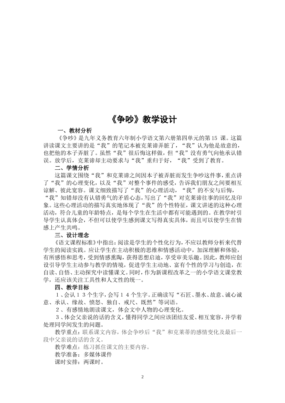 争吵教学设计姚翠英_第2页