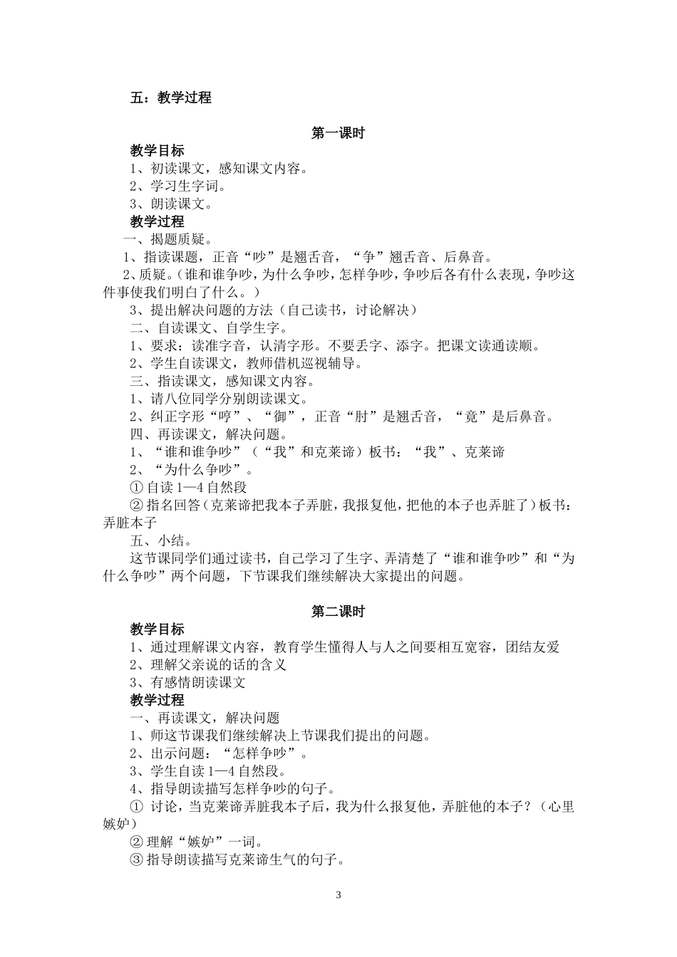 争吵教学设计姚翠英_第3页