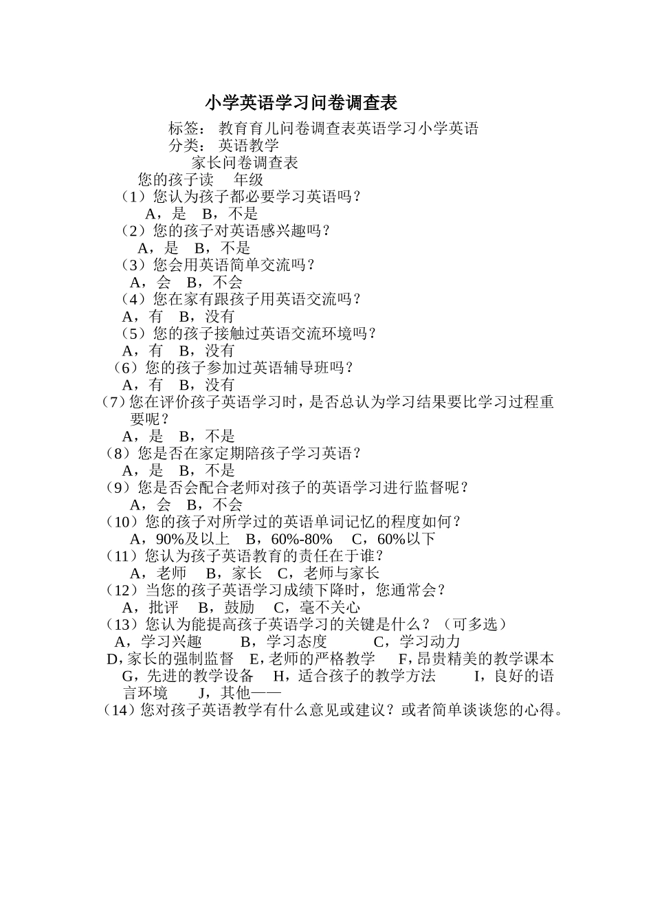 小学英语学习问卷调查_第1页