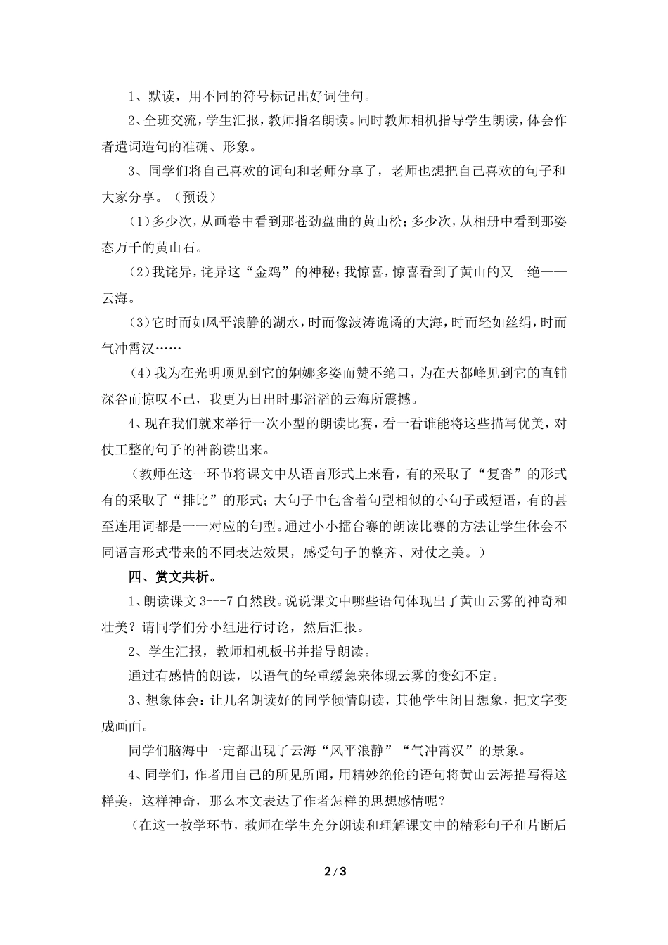 《黄山云海》教学设计_第2页
