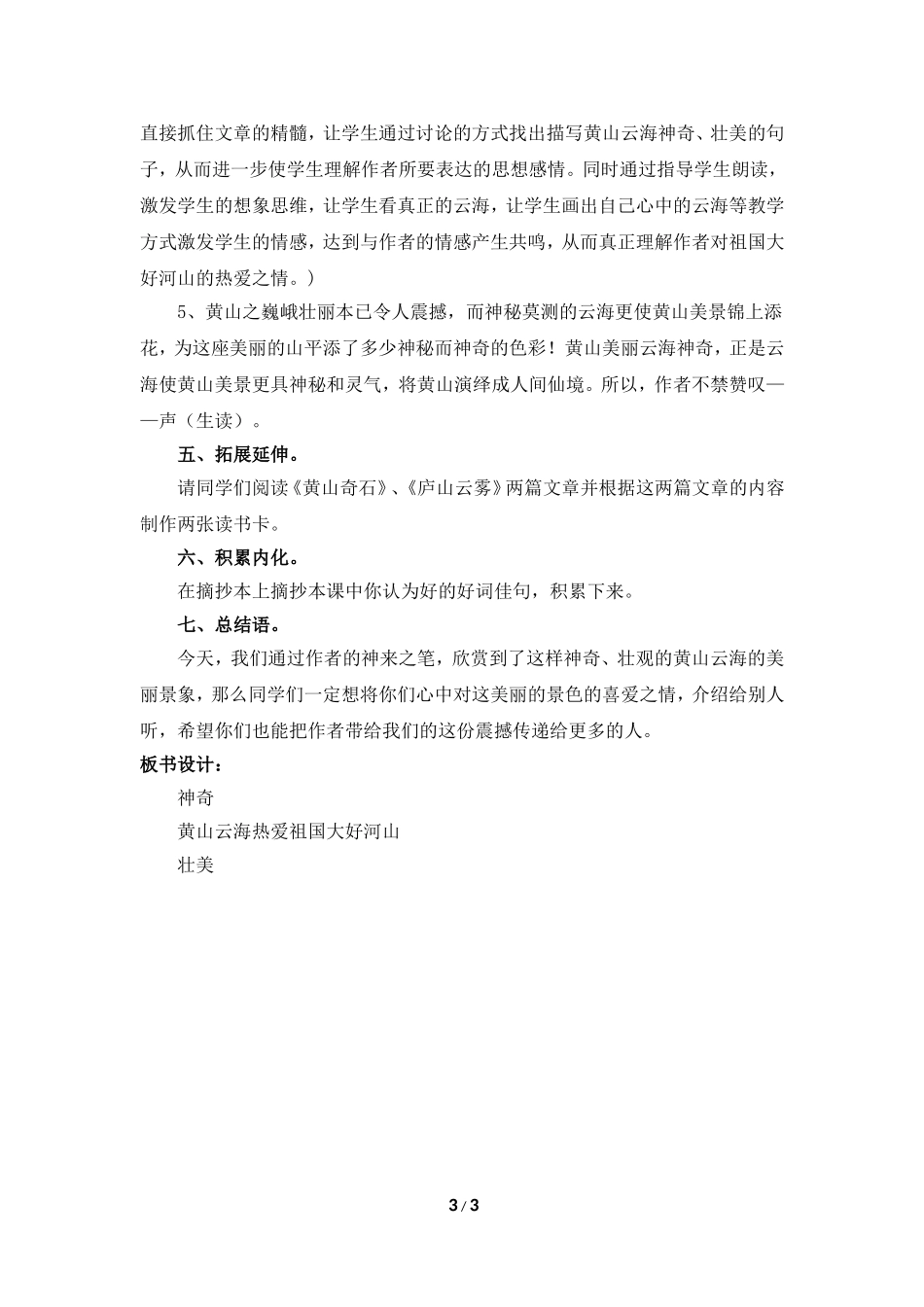 《黄山云海》教学设计_第3页
