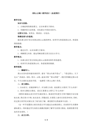 《黄山云海》教学设计