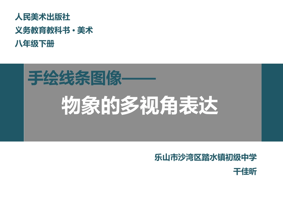 踏水中学干佳昕_第1页