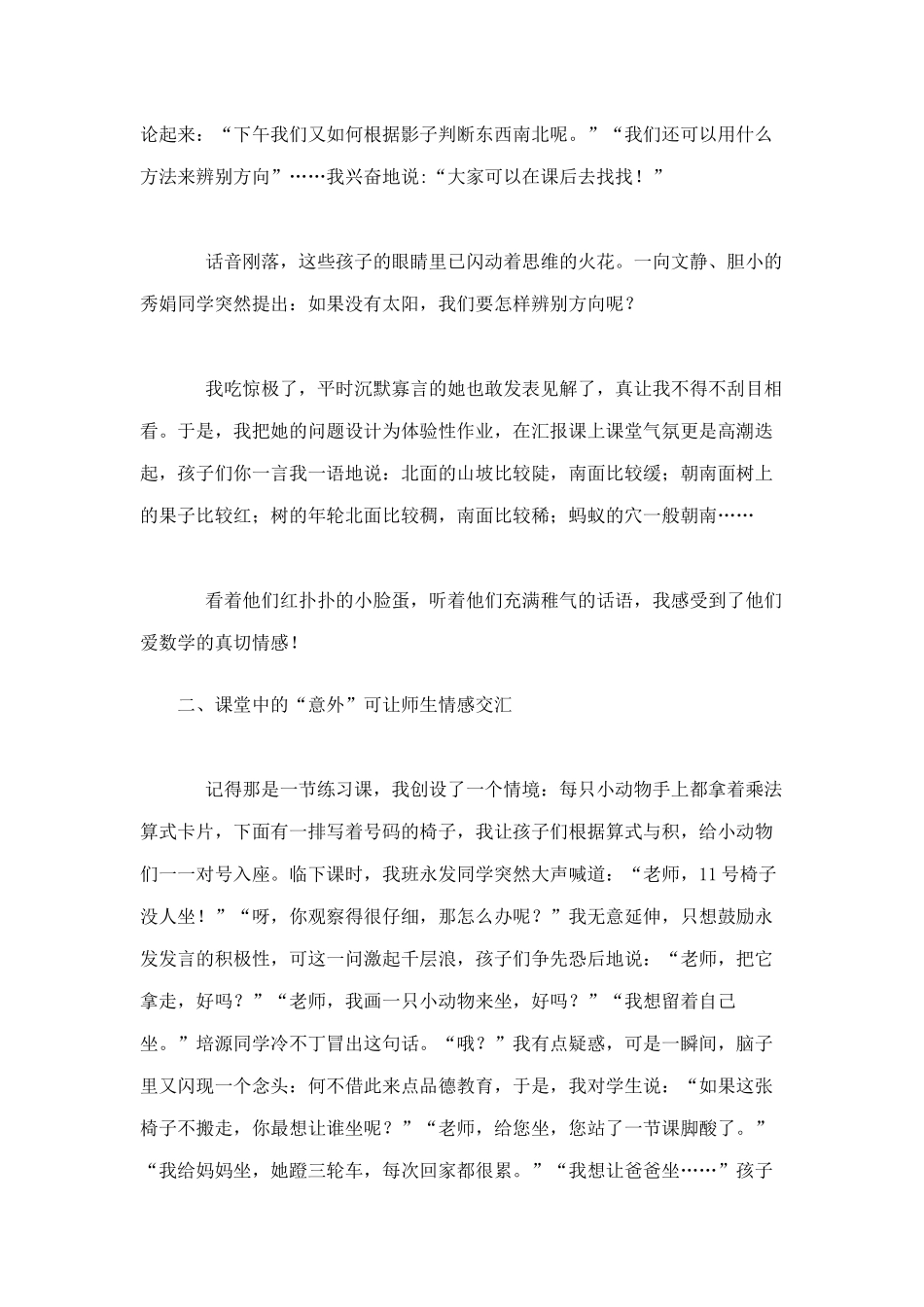 让精彩的“意外”成为教学的“生长点”_第2页