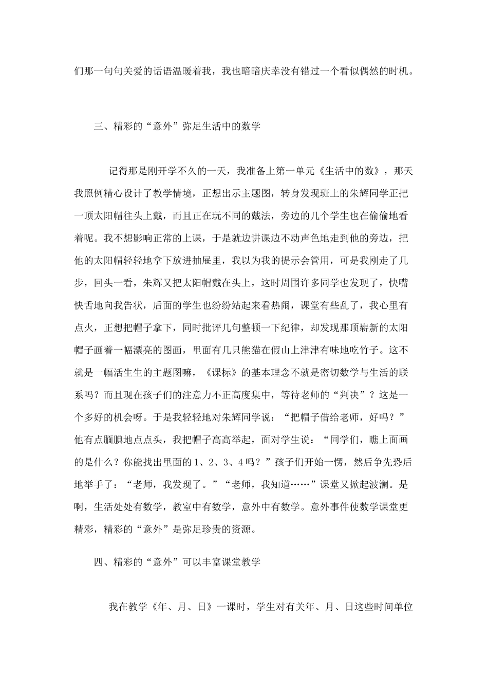 让精彩的“意外”成为教学的“生长点”_第3页