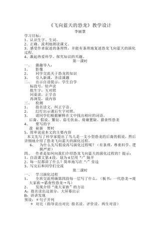 《飞向蓝天的恐龙》教学设计