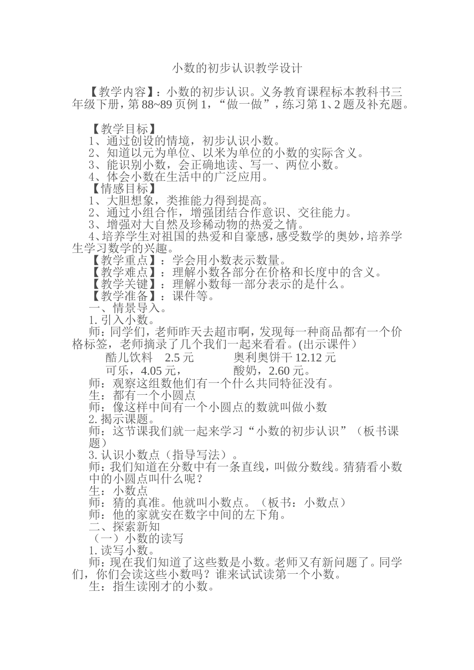 小数的初步认识教学设计 (2)_第1页