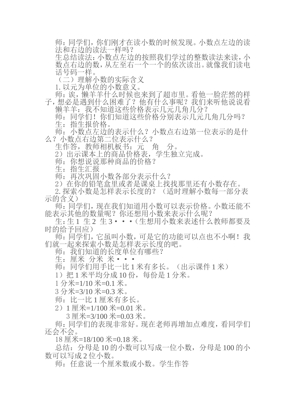 小数的初步认识教学设计 (2)_第2页