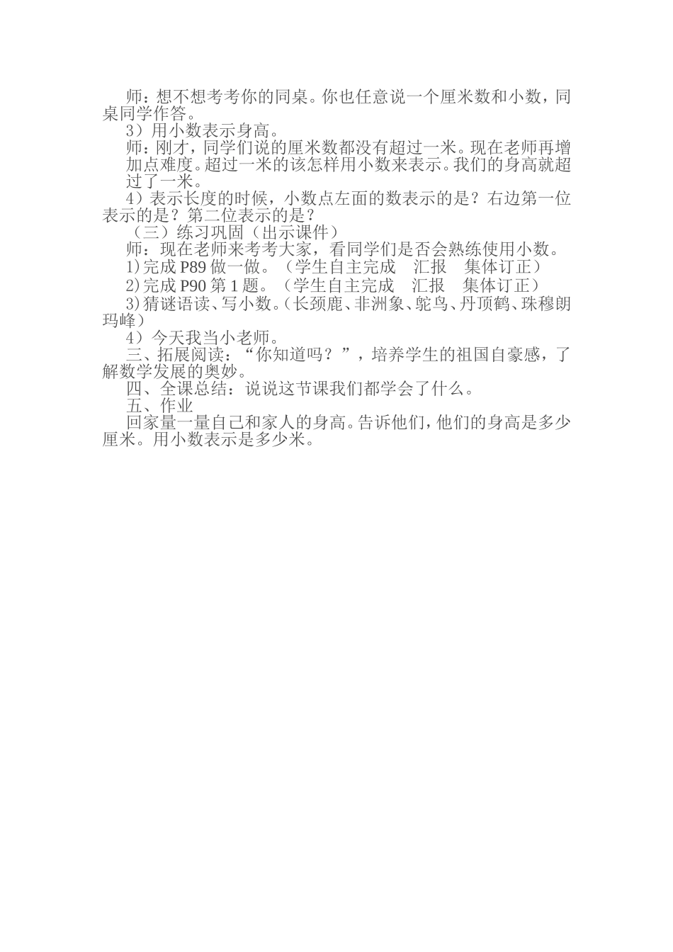 小数的初步认识教学设计 (2)_第3页