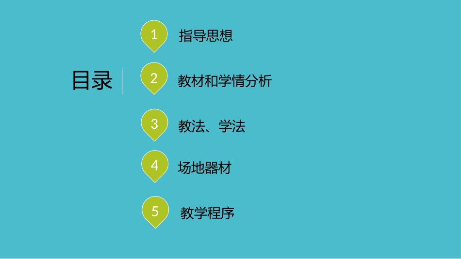 弯道跑说课稿_第2页