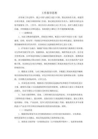 工作指导思想