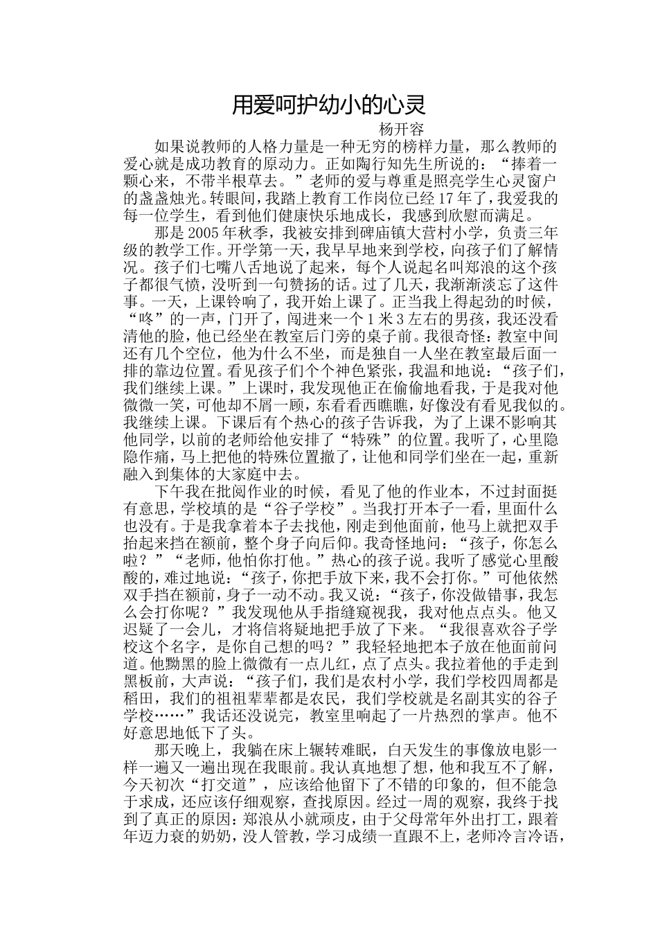 用爱呵护幼小的心灵_第1页