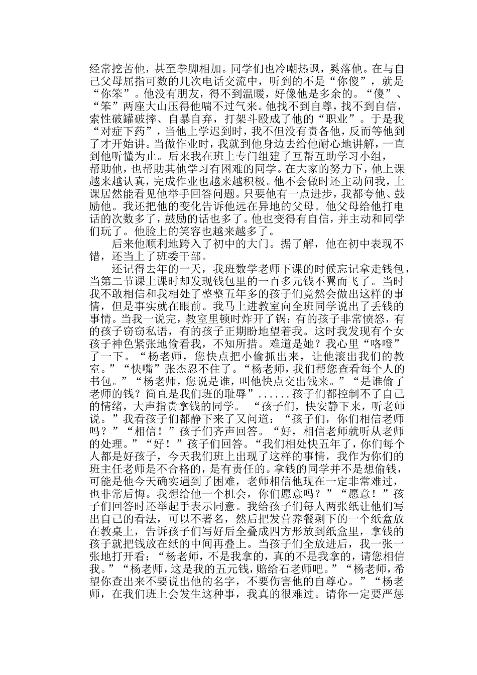 用爱呵护幼小的心灵_第2页