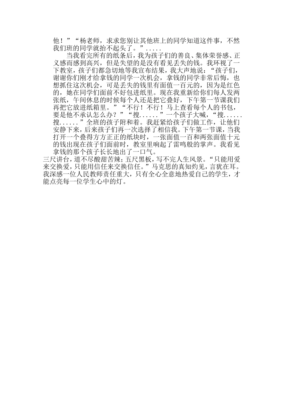 用爱呵护幼小的心灵_第3页