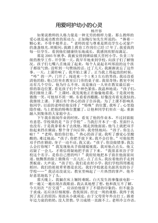 用爱呵护幼小的心灵