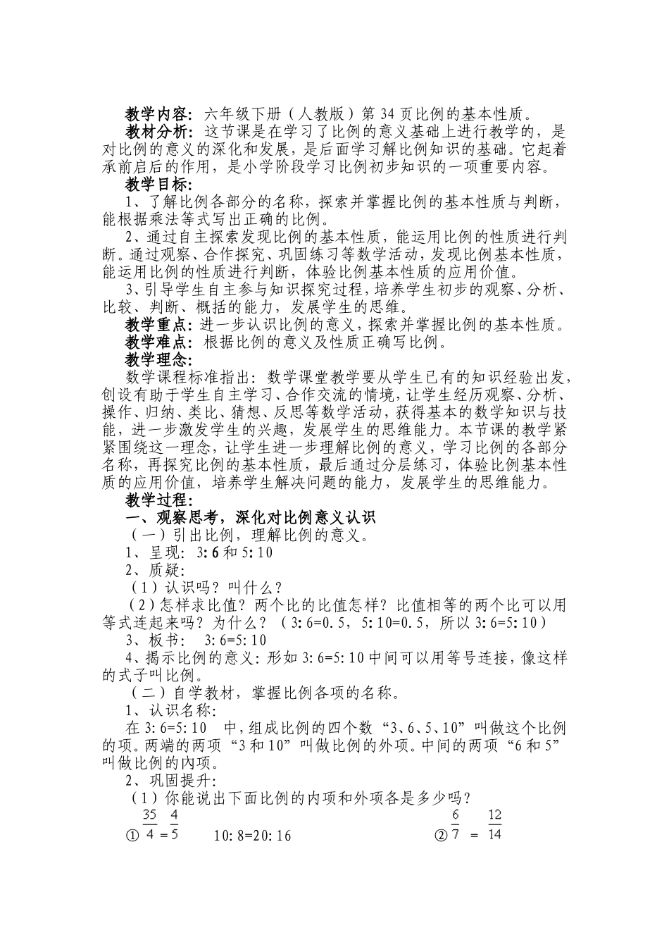 比例的基本性质教学设计 (2)_第2页