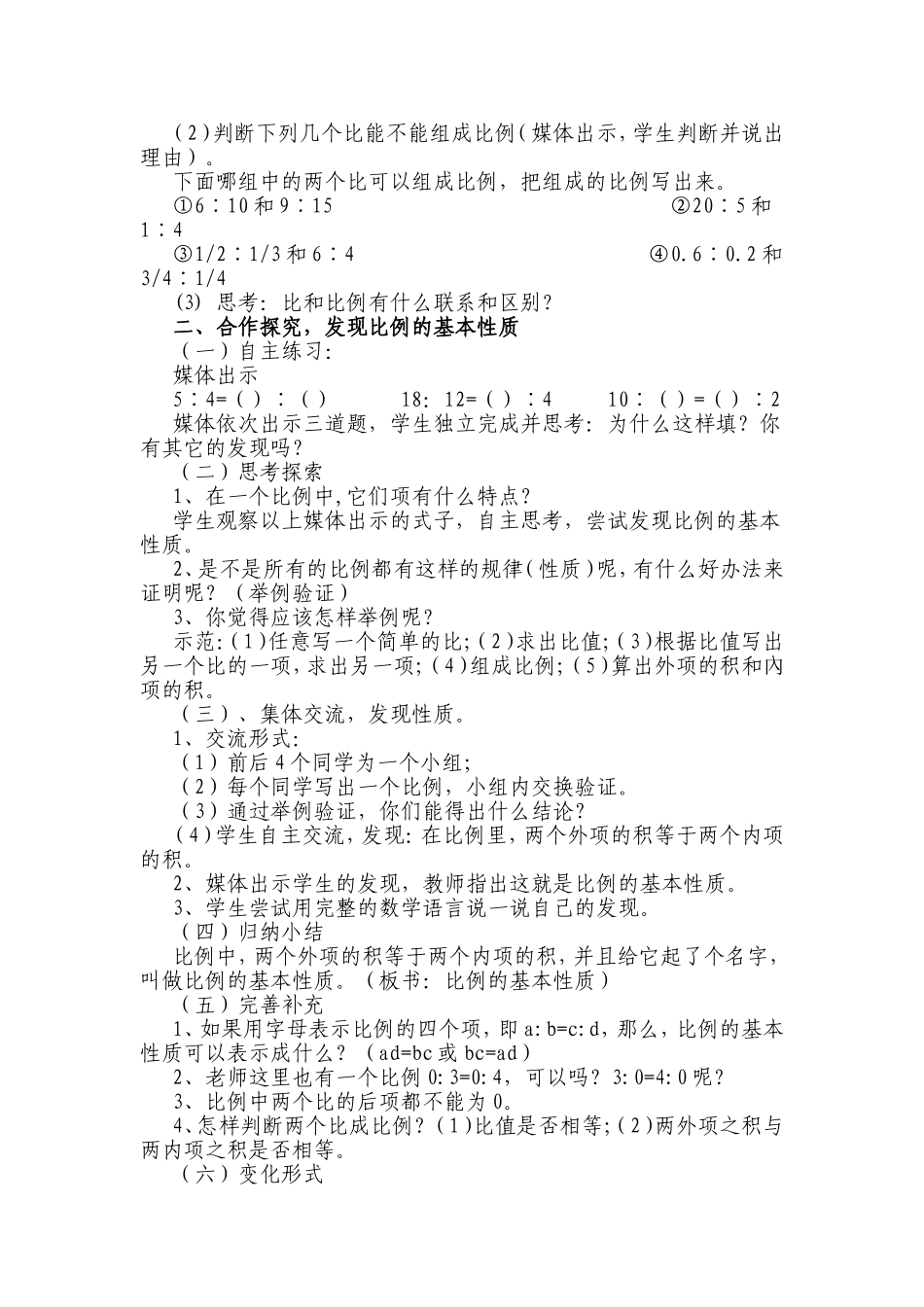 比例的基本性质教学设计 (2)_第3页