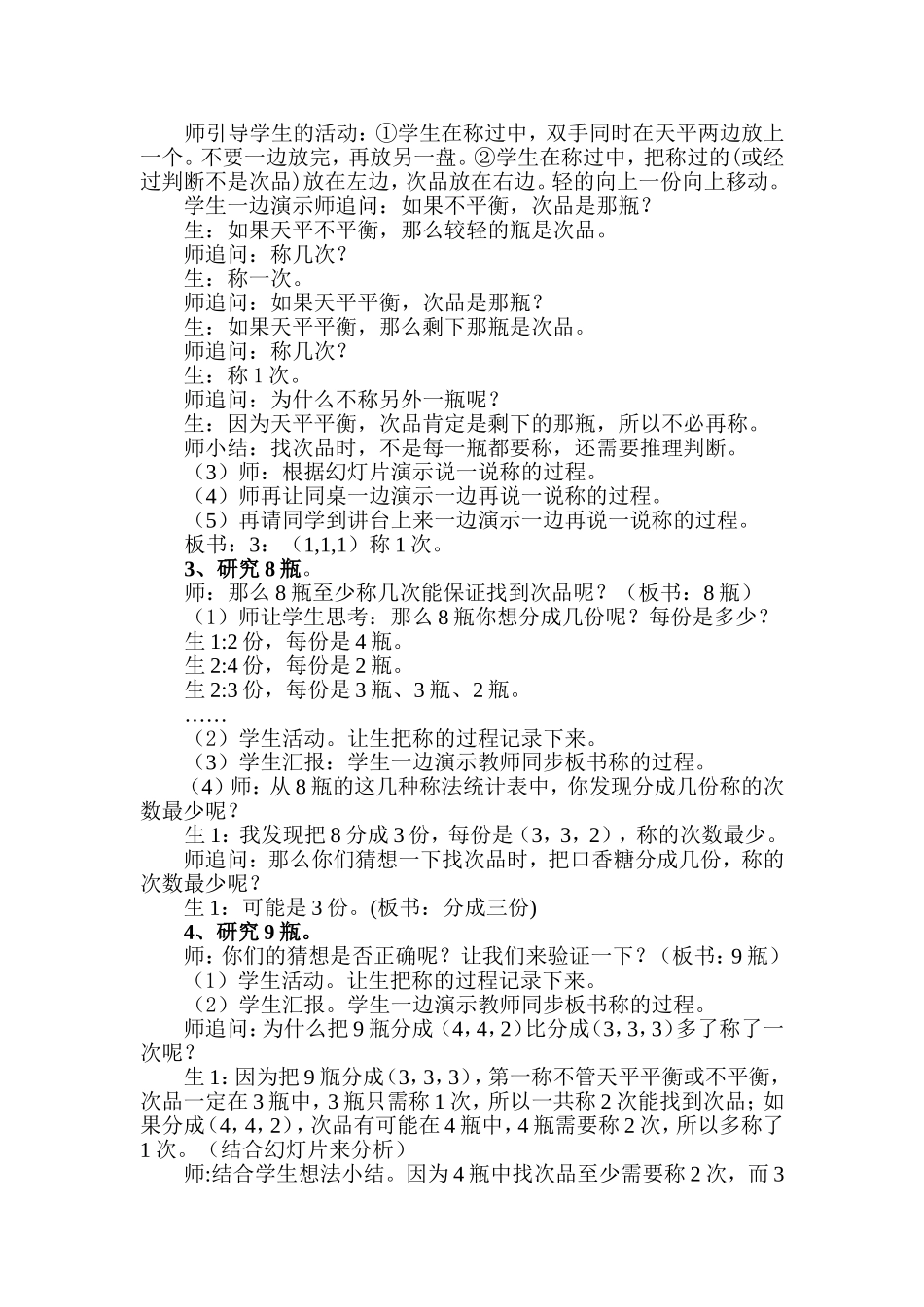 找次品教学设计 (2)_第2页