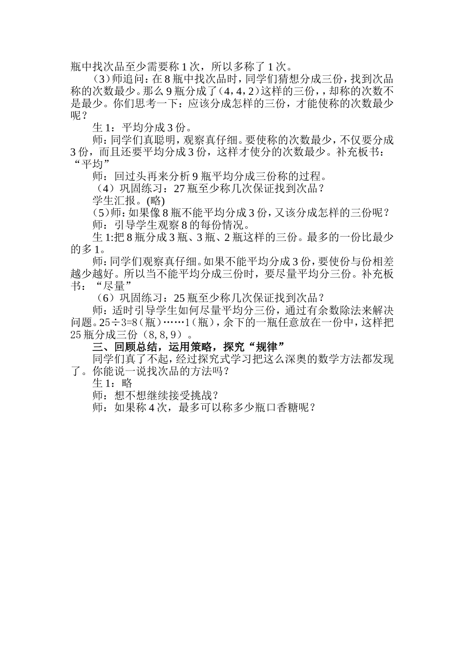 找次品教学设计 (2)_第3页