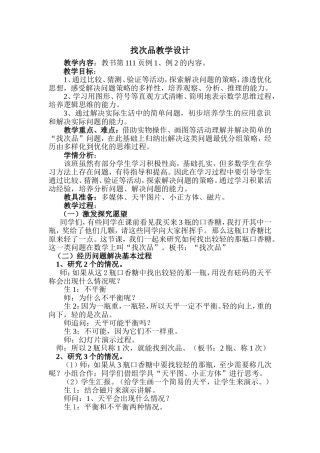 找次品教学设计 (2)
