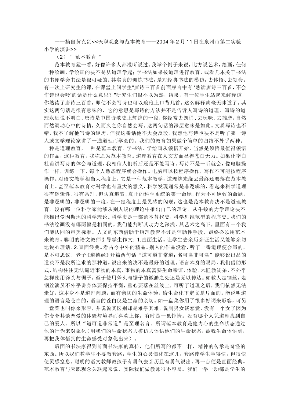 “生命化教育”的基本理论_第3页