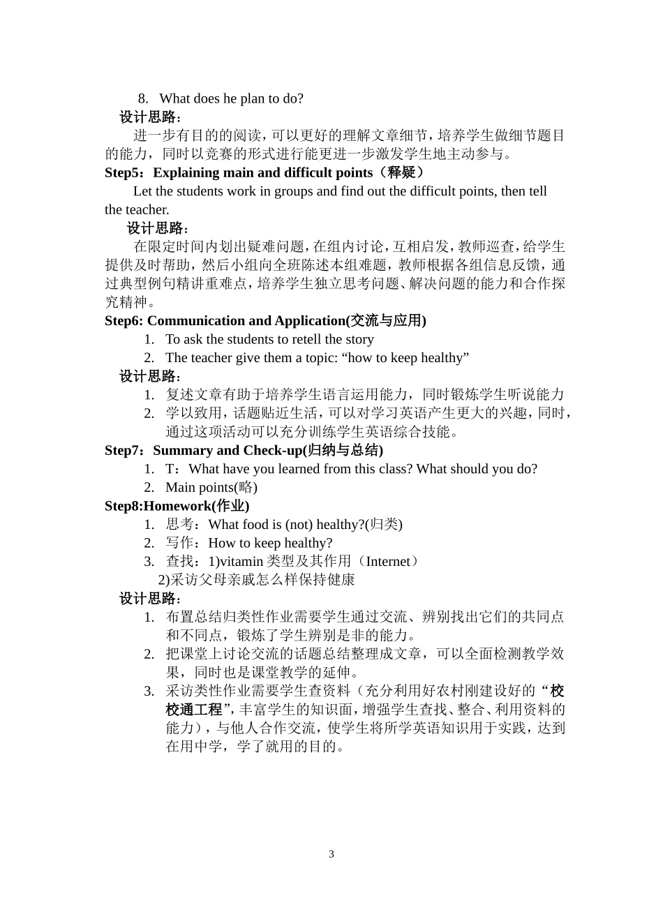 英语阅读课说课稿_第3页