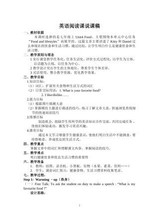 英语阅读课说课稿