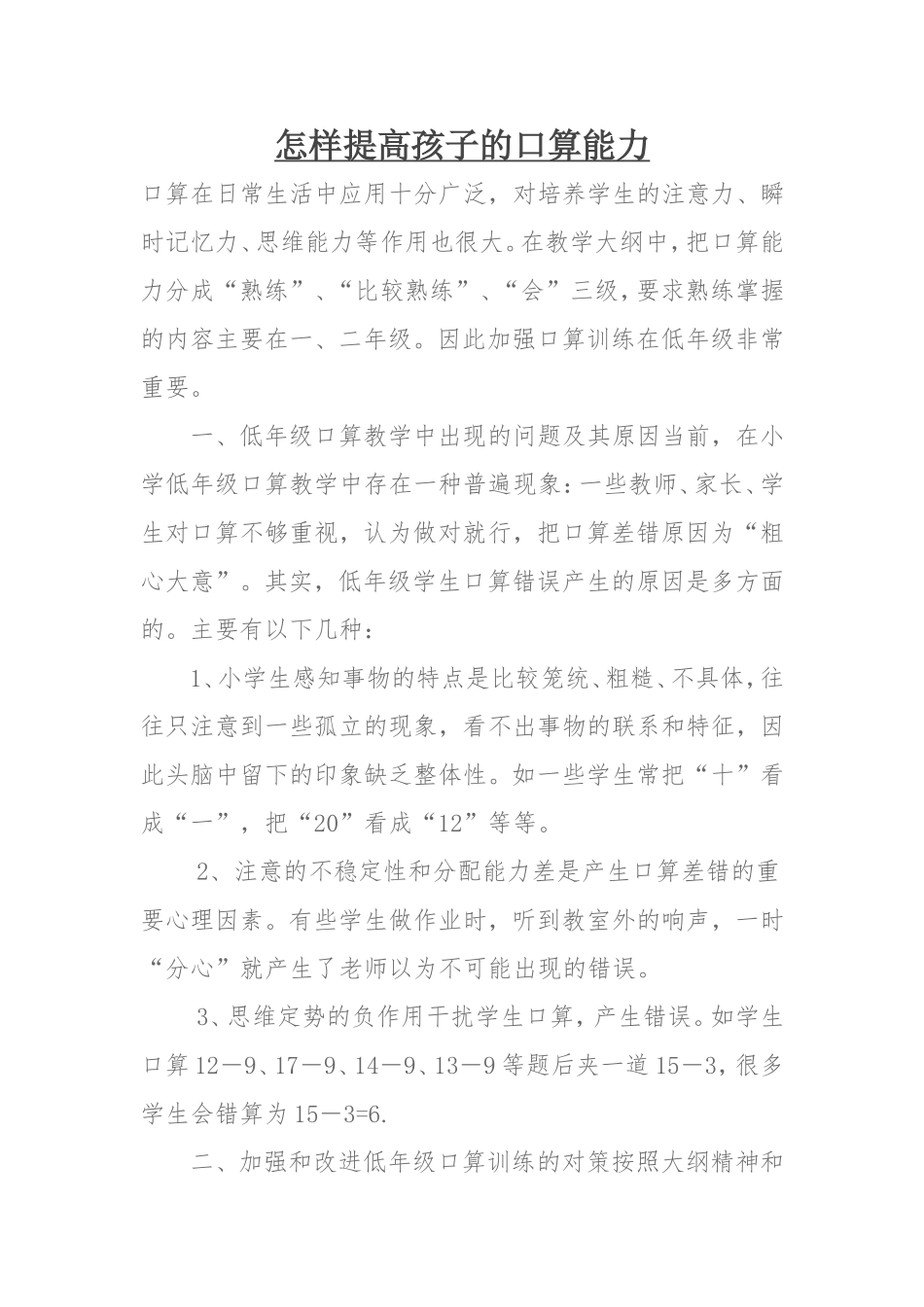 怎样提高孩子的口算能力_第1页