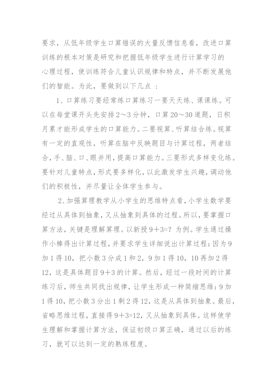 怎样提高孩子的口算能力_第2页