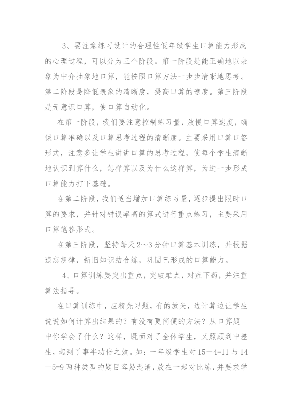 怎样提高孩子的口算能力_第3页