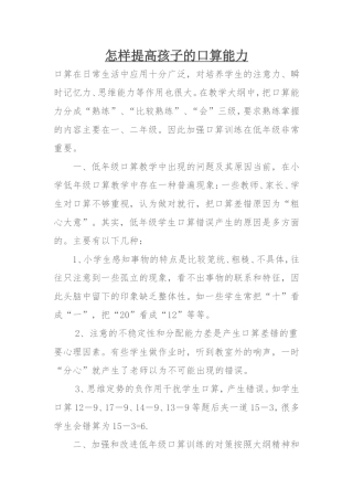怎样提高孩子的口算能力