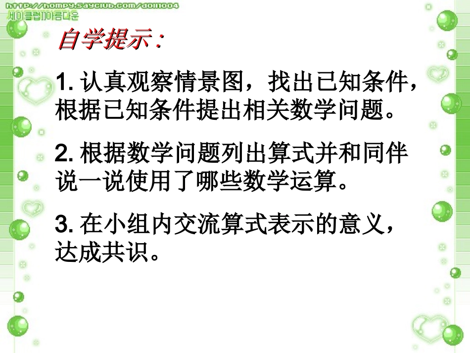 北师大版数学六年级下总复习《运算的意义》课件_第2页